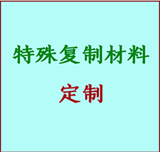  赞皇书画复制特殊材料定制 赞皇宣纸打印公司 赞皇绢布书画复制打印