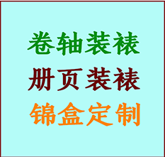 赞皇书画装裱公司赞皇册页装裱赞皇装裱店位置赞皇批量装裱公司